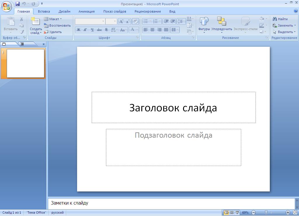 Как преобразовать документ Word в презентацию PowerPoint