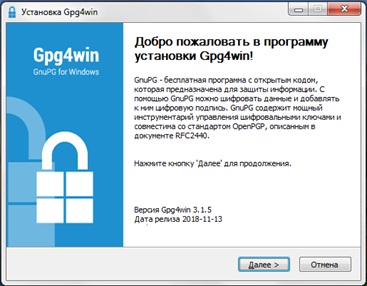 Рис. 3. Установка приложения GnuPG