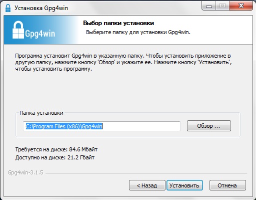 Рис. 5. Выбор папки для установки приложения GnuPG