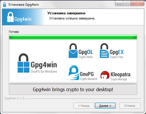 Рис. 6. Завершение установки приложения GnuPG