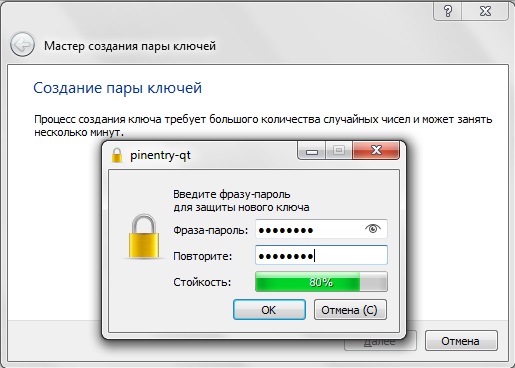 Рис. 10 Ввод фразы-пароля для защиты новых ключей