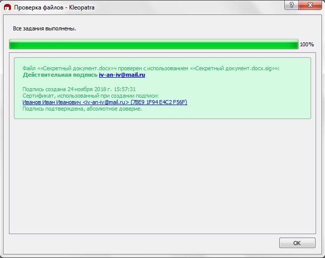 Рис. 29. Подтверждение подписи