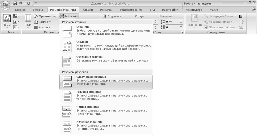 В какой вкладке можно вставить разрыв страницы. Добавьте новую страниц команды "вставка разрыв страницы".. Word 2013 вставка разрыва раздела. Как вставить разрыв раздела. Разрыв страницы и перевернуть ориентацию.
