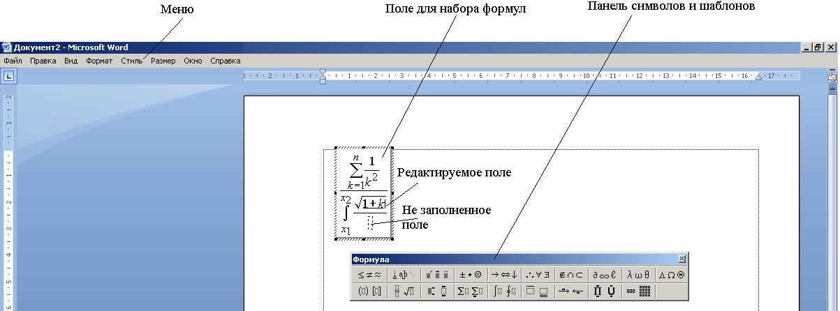 Вставка формул в Word от простого к сложному | PDF