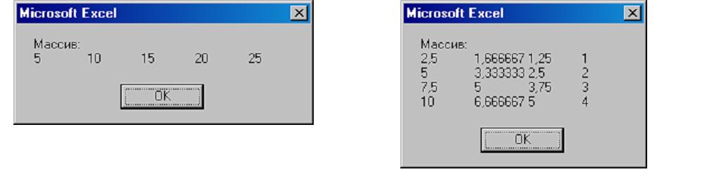 Vba одномерный массив