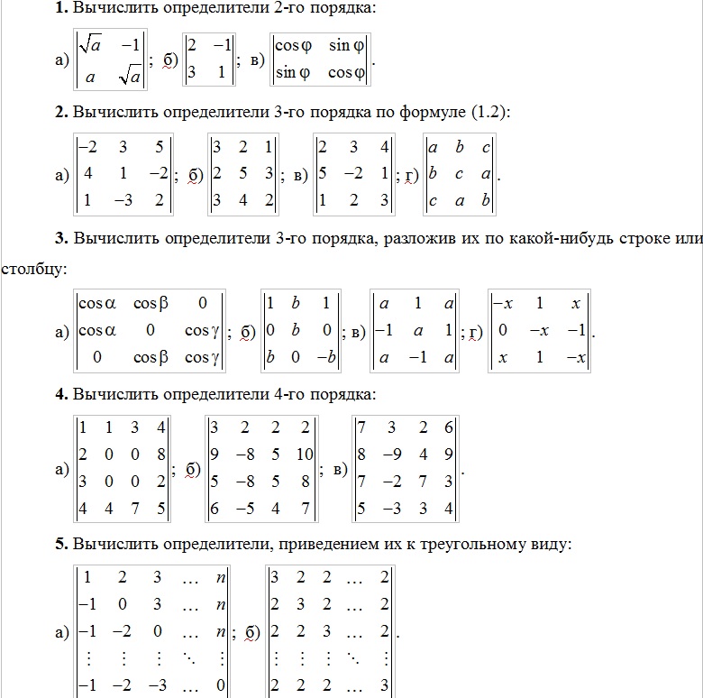 Вычислить определитель матрицы 2. Определитель 4го порядка формула. Вычислить определитель четвертого порядка. Матрица четвертого порядка как решать. Вычислить определитель 4 порядка формула.