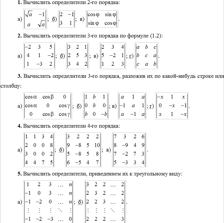 Определитель 4 порядка. Определитель 4го порядка формула. Вычислить определитель четвертого порядка. Матрица четвертого порядка как решать. Вычислить определитель 4 порядка формула.