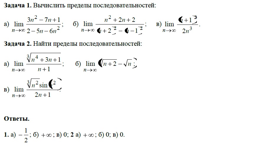 Задачи на пределы