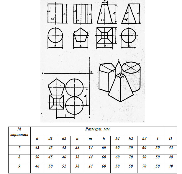 Построить в трех проекциях геометрические тела на чертеже сверху задание 34 вариант 5